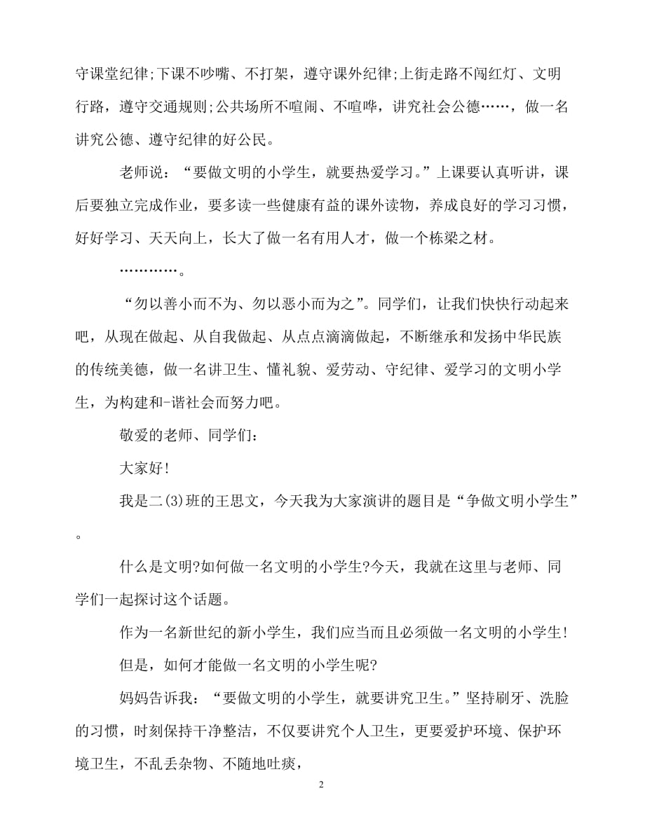 2020最新-爱学习演讲稿(4篇)_第2页