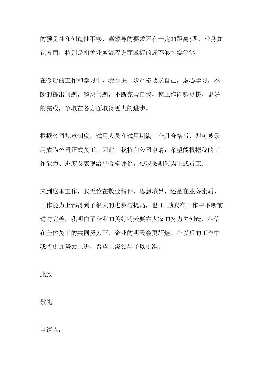 个人入职申请书写范文_第2页