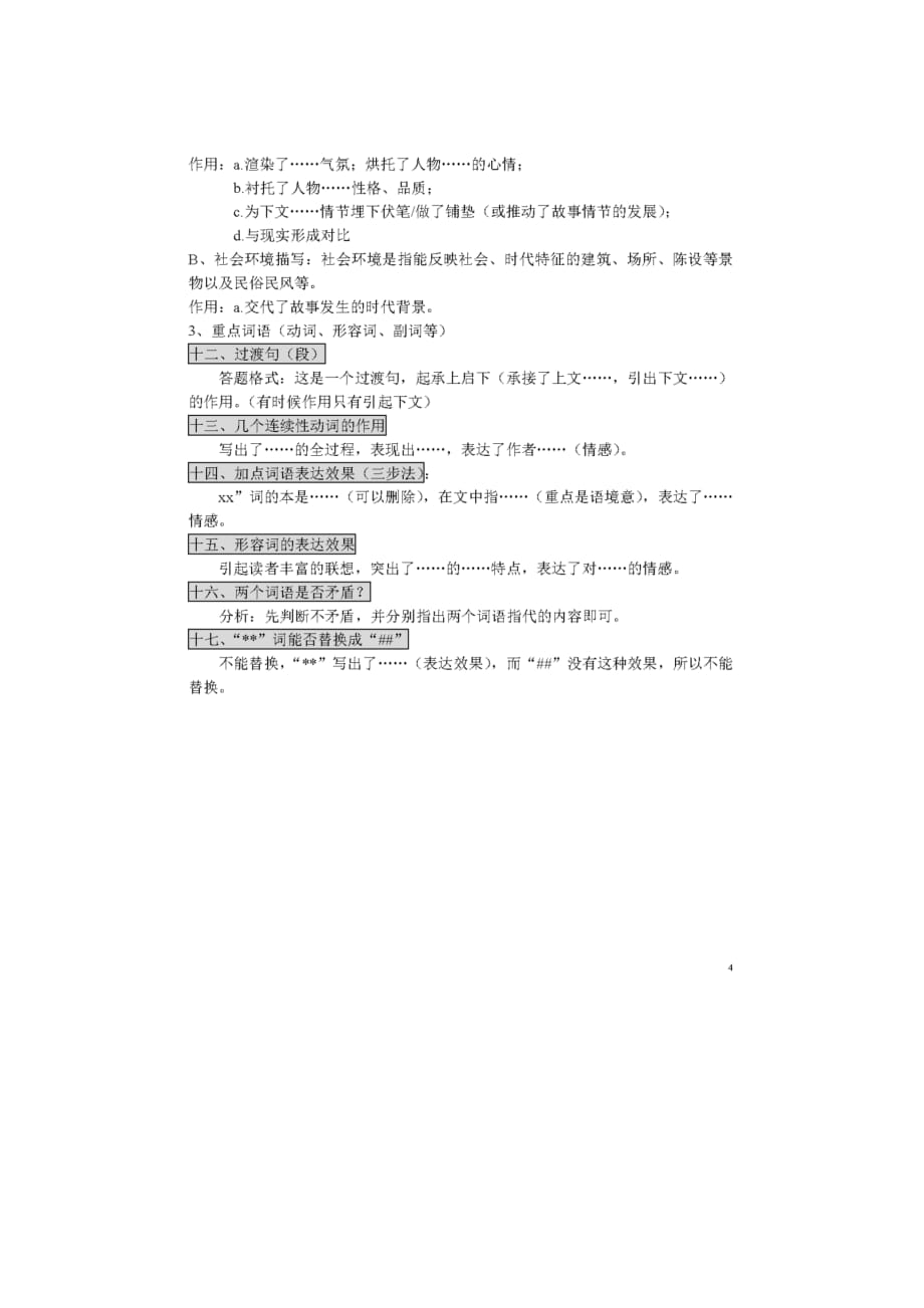 初中语文现代文三大文体阅读思维导图汇编_第4页