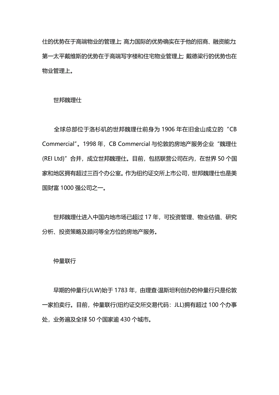 全球知名物业管理公司介绍 修订-可编辑_第2页