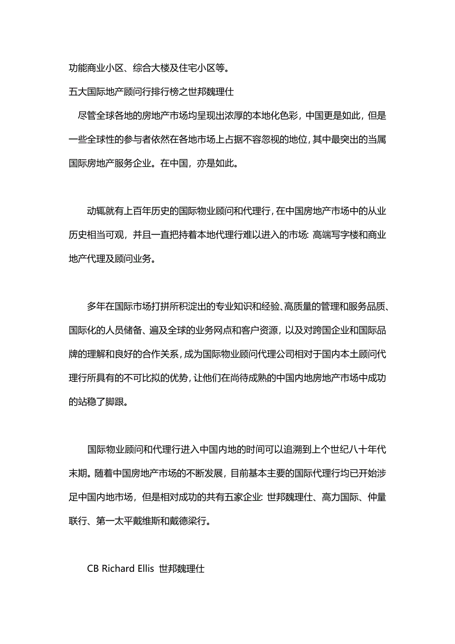 全球知名物业管理公司介绍 修订-可编辑_第4页