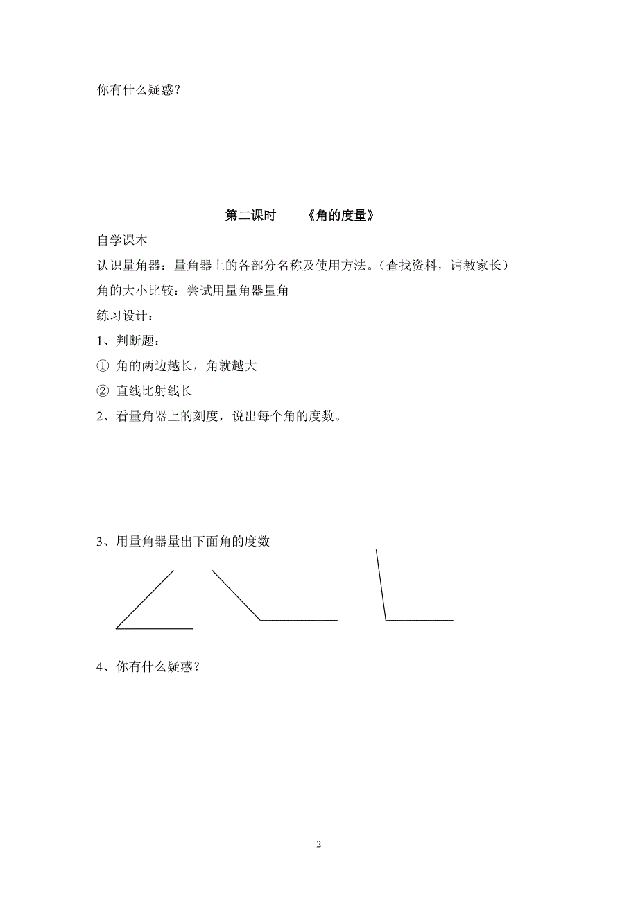 四年级数学上册预习作业 修订-可编辑_第2页