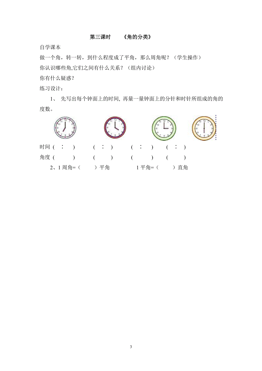 四年级数学上册预习作业 修订-可编辑_第3页