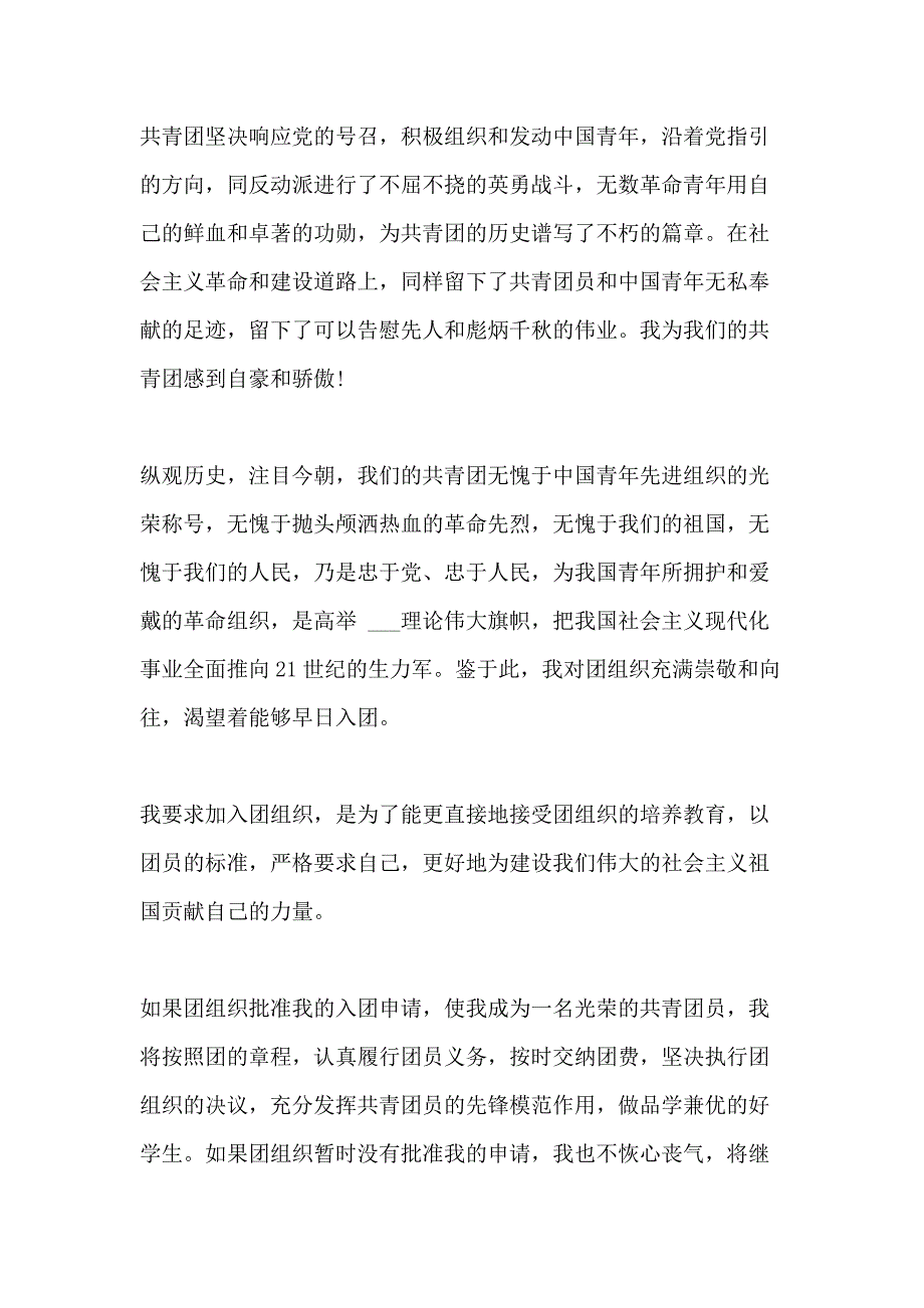 关于高三入团申请书格式1000字范文5篇_第2页