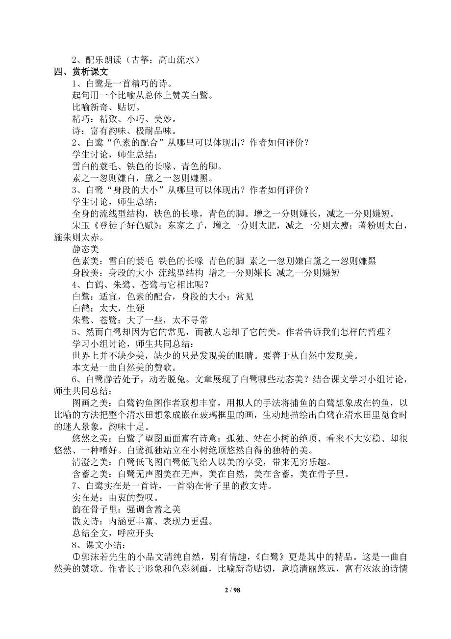 部编版小学五年级语文上册教学设计(全册)10827 修订-可编辑_第2页