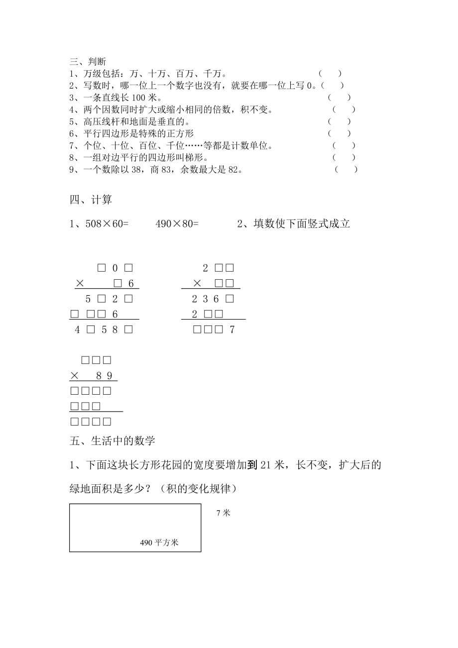 小学四年级数学易错题(含答案) 修订-可编辑_第2页