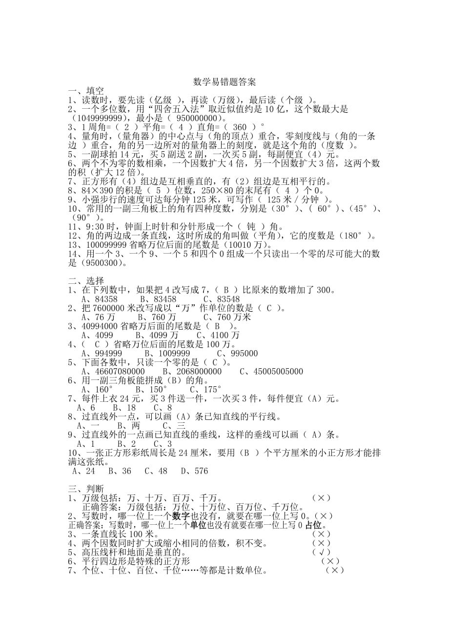 小学四年级数学易错题(含答案) 修订-可编辑_第4页