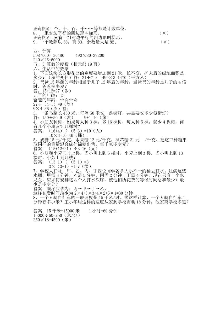 小学四年级数学易错题(含答案) 修订-可编辑_第5页