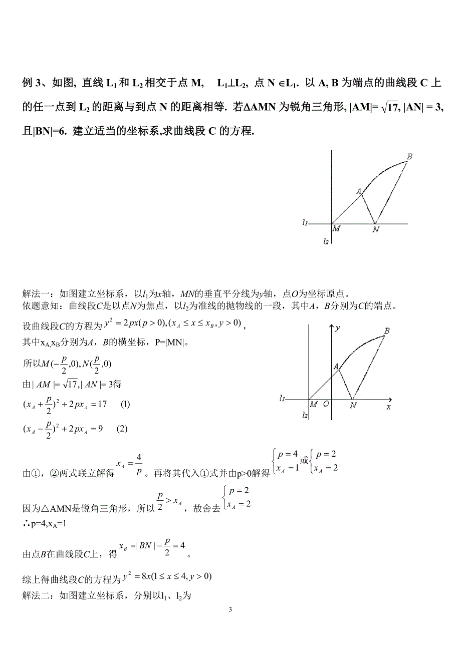 轨迹方程的求法及典型例题(含答案) 修订-可编辑_第3页