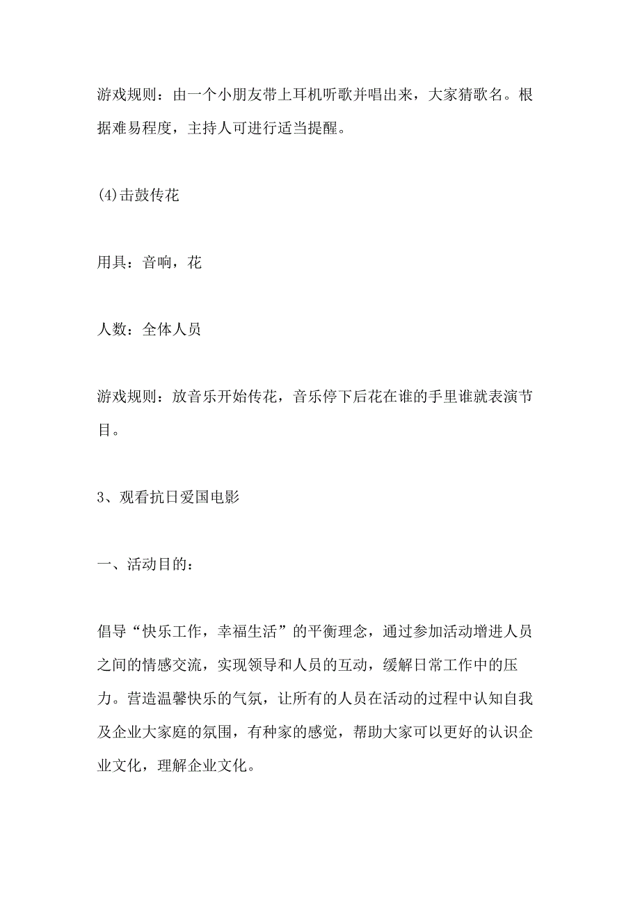 公司茶话会活动策划方案_第4页