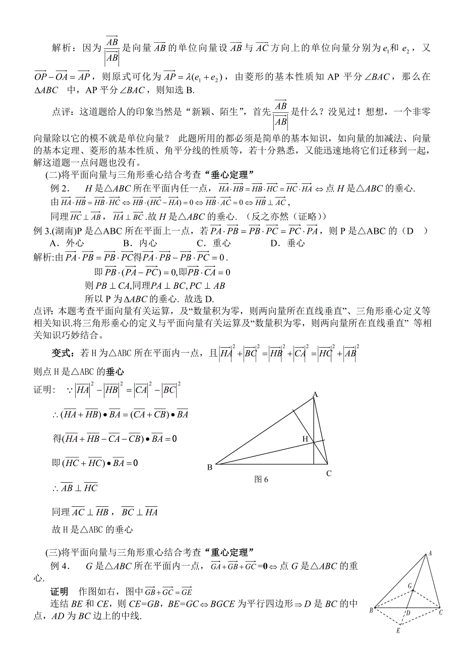 【新整理】三角形“四心”向量形式的结论及证明(附练习答案) 修订-可编辑_第2页