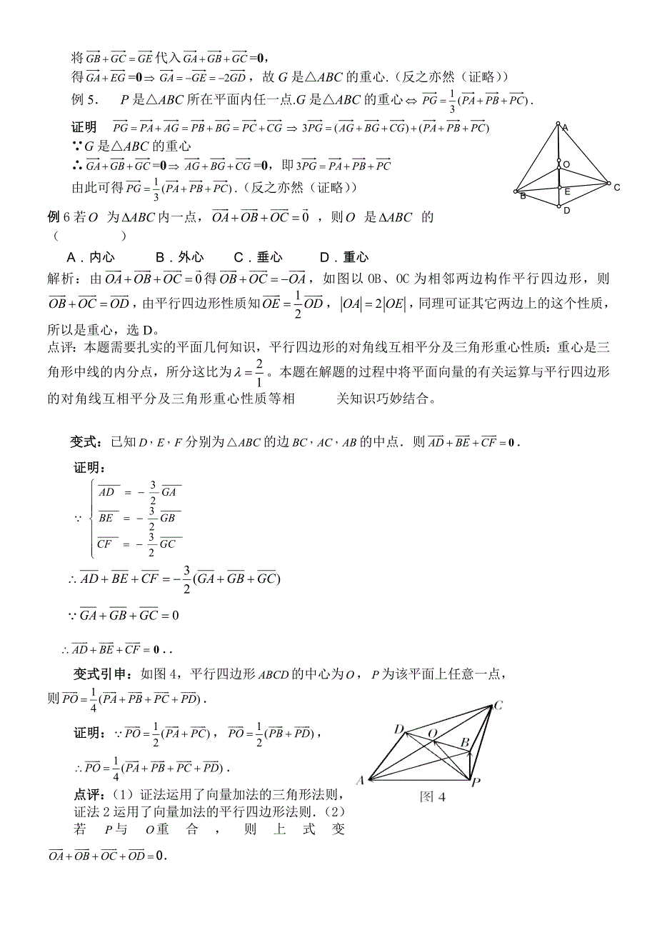 【新整理】三角形“四心”向量形式的结论及证明(附练习答案) 修订-可编辑_第3页