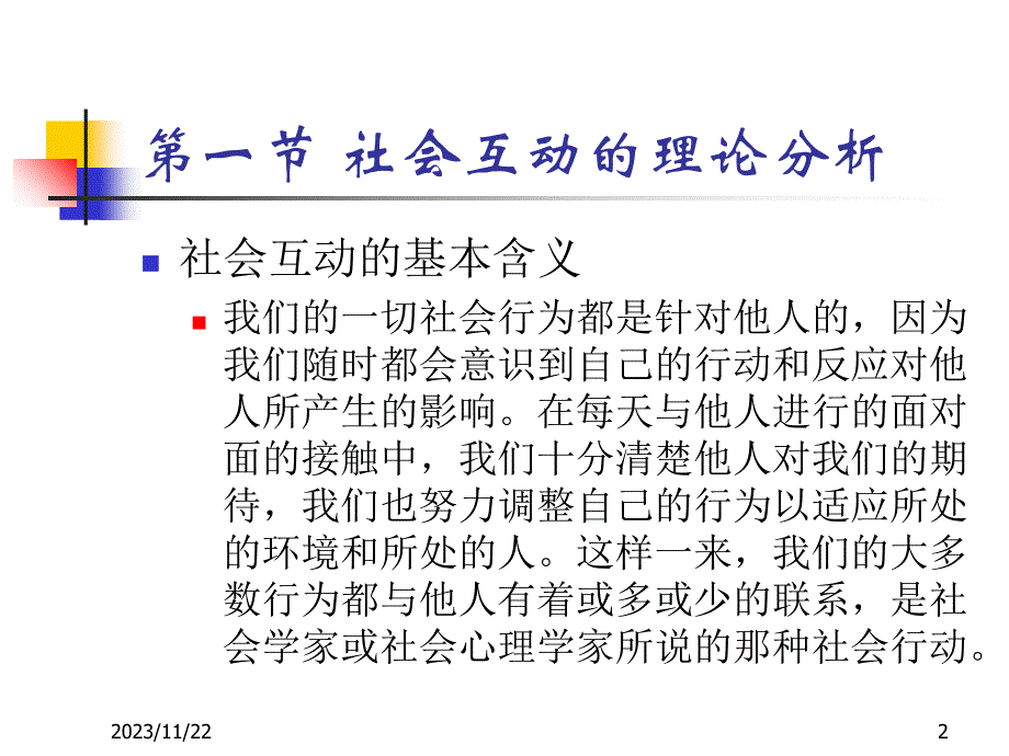 现代社会心理学第九章群体与互动_第2页