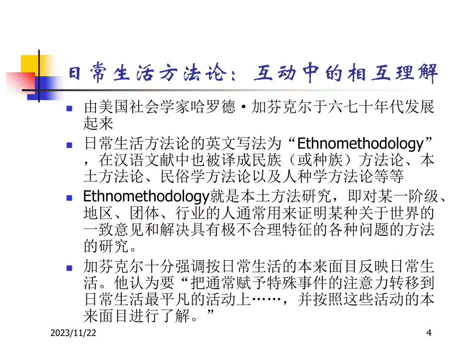 现代社会心理学第九章群体与互动_第4页