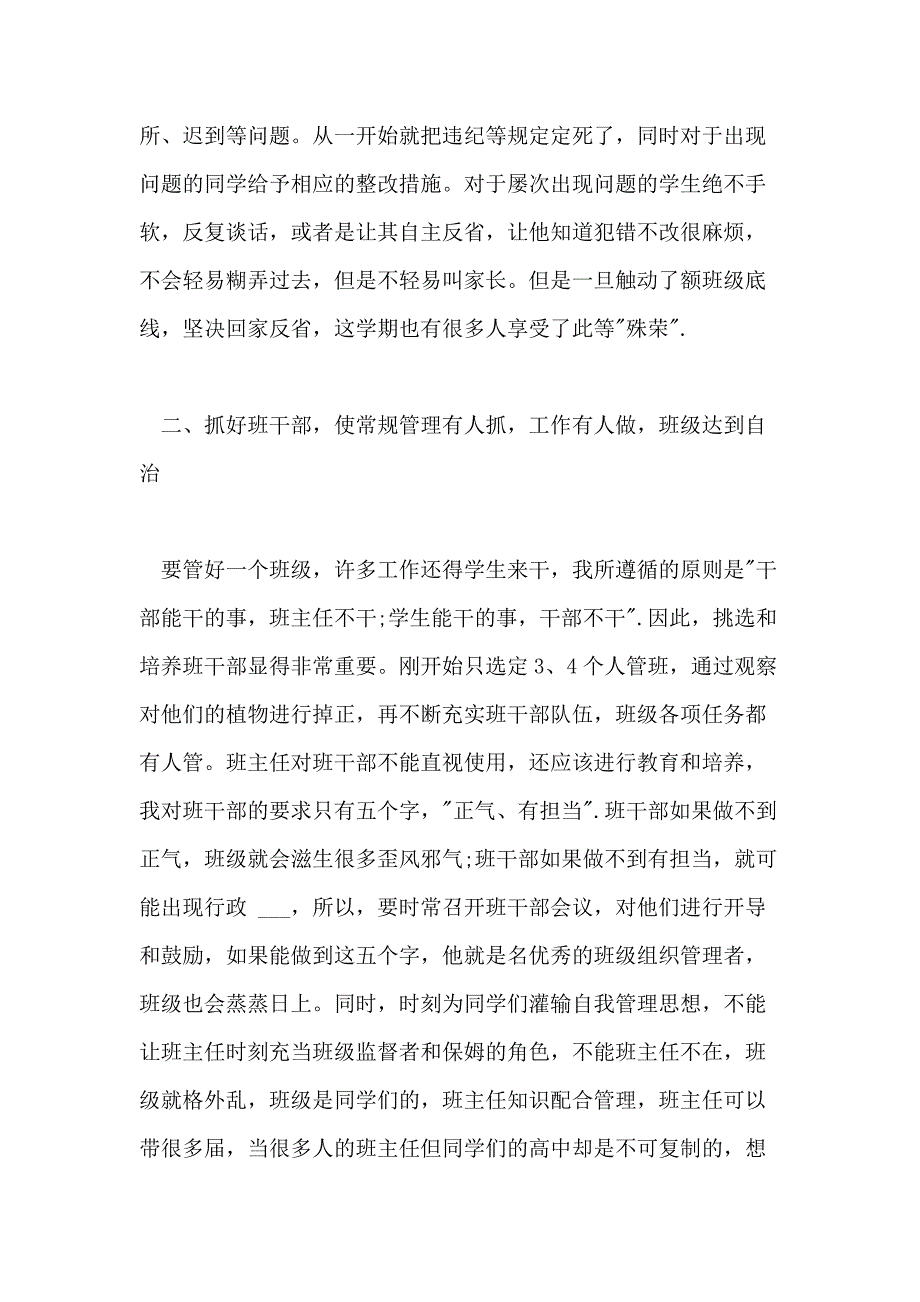 关于高中班主任述职报告2020范本_第2页