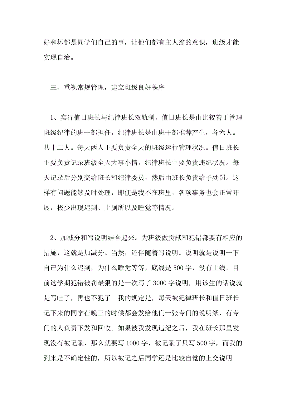 关于高中班主任述职报告2020范本_第3页