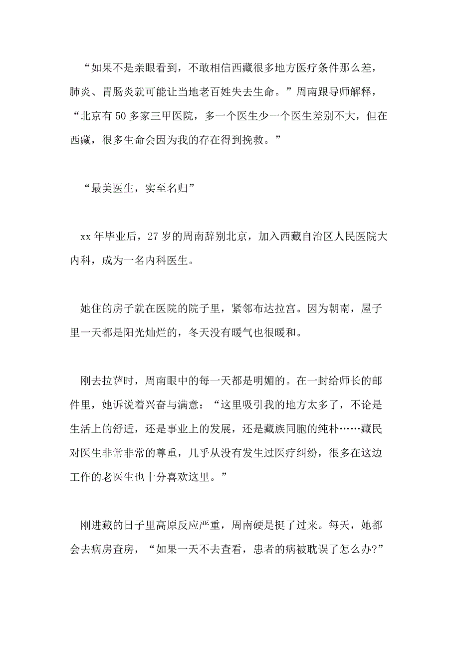 中国好医生周南事迹学习的优秀心得范文精选_第2页