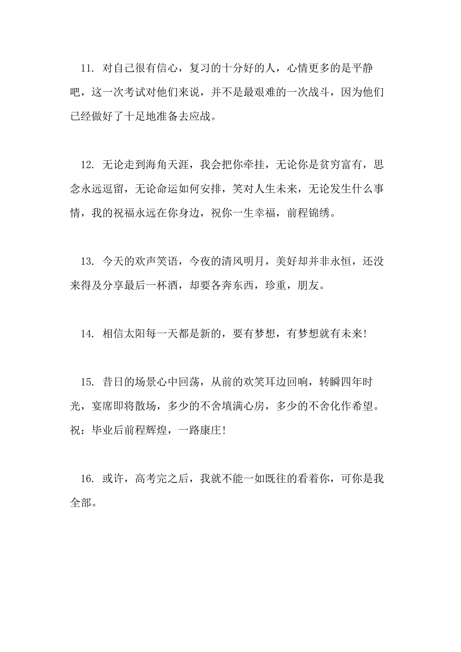 2020恭喜高考成功的祝福语祝孩子高考的祝福语_第3页