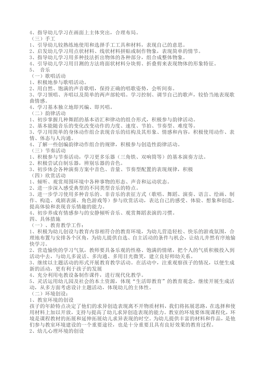 幼儿园大班第一学期教学计划 修订-可编辑_第3页