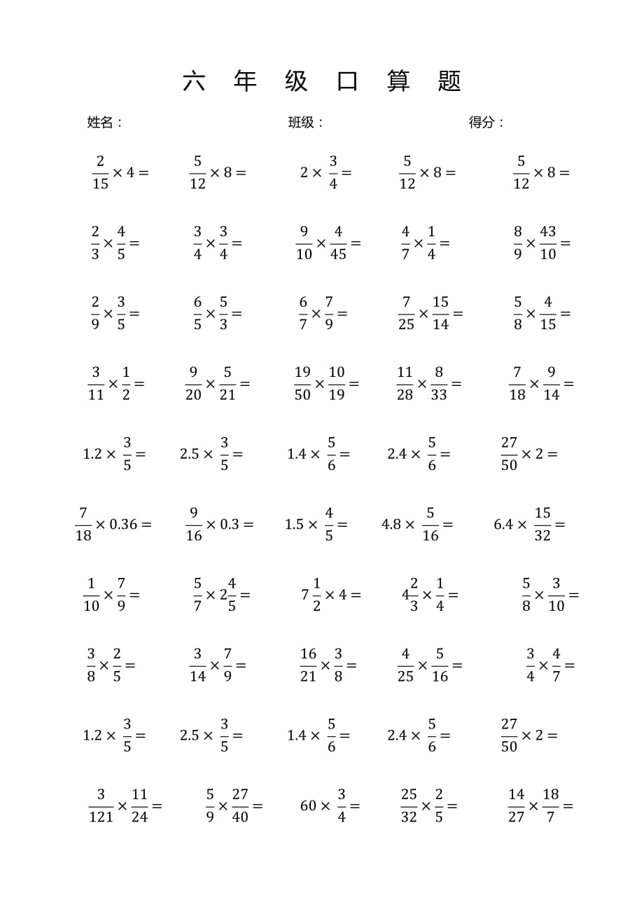 六年级分数口算题 修订-可编辑_第1页