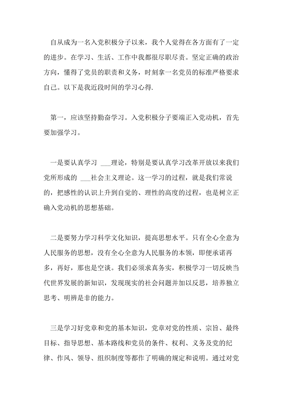 个人入党积极分子思想汇报精选入党思想汇报五篇_第4页