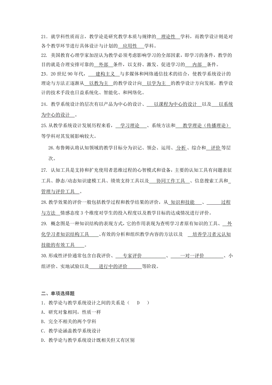 教学系统设计期末总复习 修订-可编辑_第2页