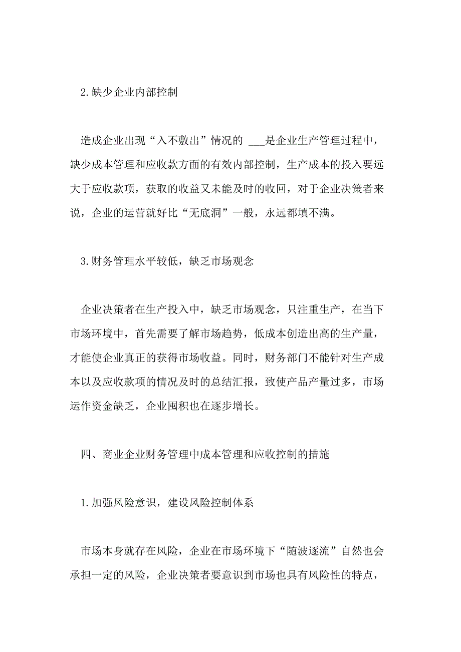 关于成本管理论文特辑_第3页