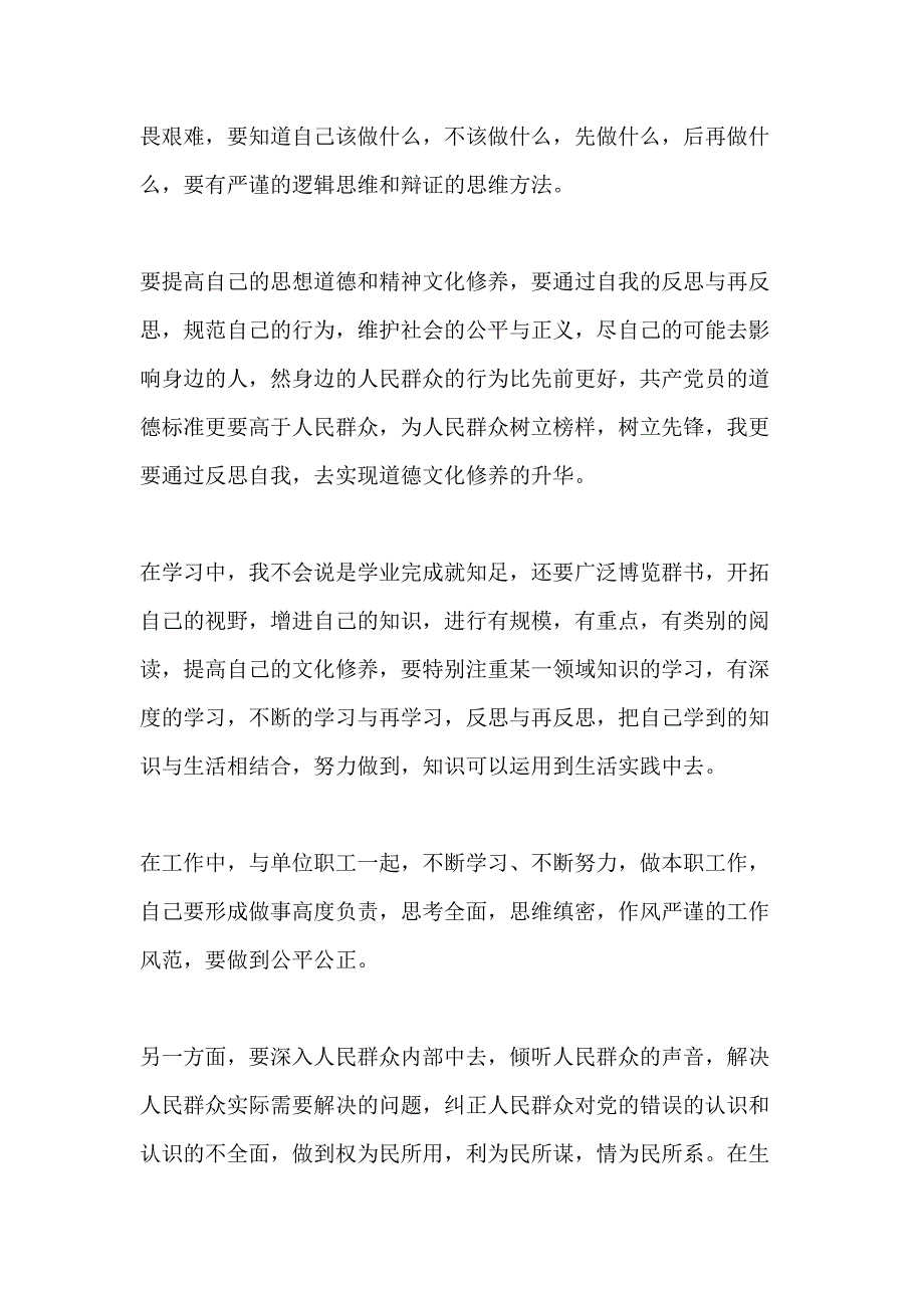 个人入党志愿书格式例文_第4页