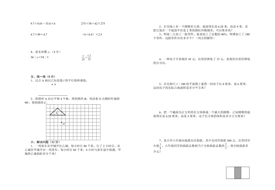 小学毕业升学全真模拟试卷 修订-可编辑_第2页