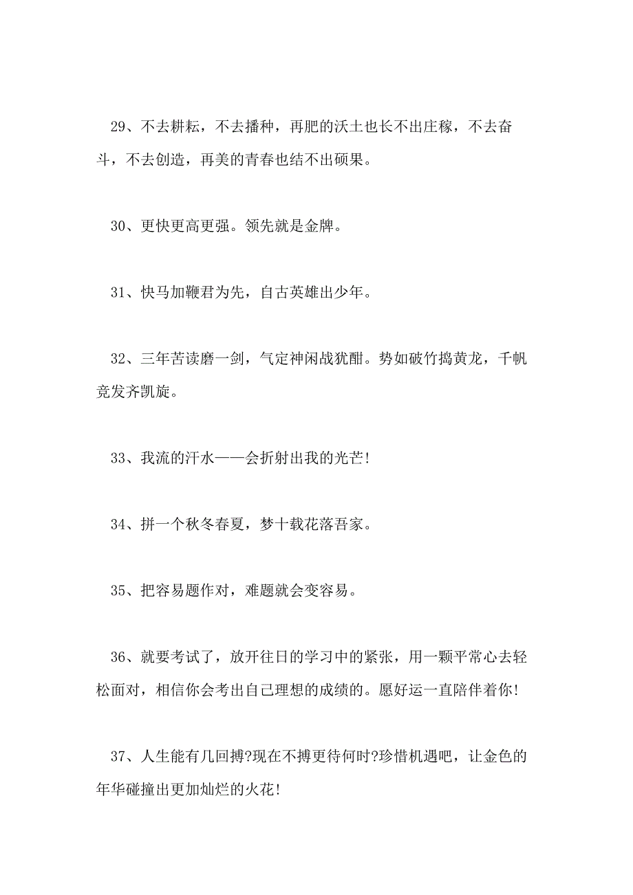 2020激励高三坚持奋斗的励志语录_第4页