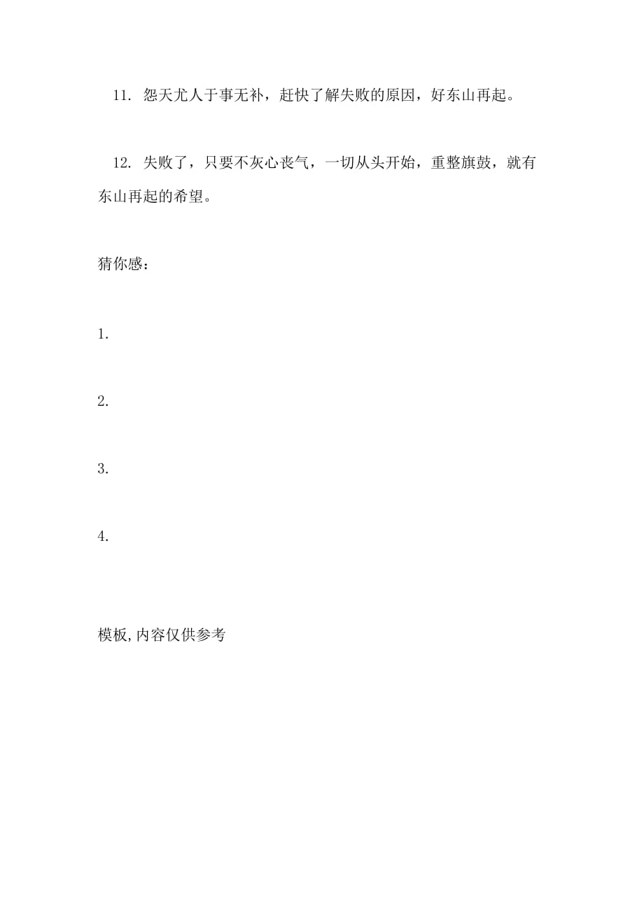 东山再起的成语故事典故 字词解析 造句_第4页