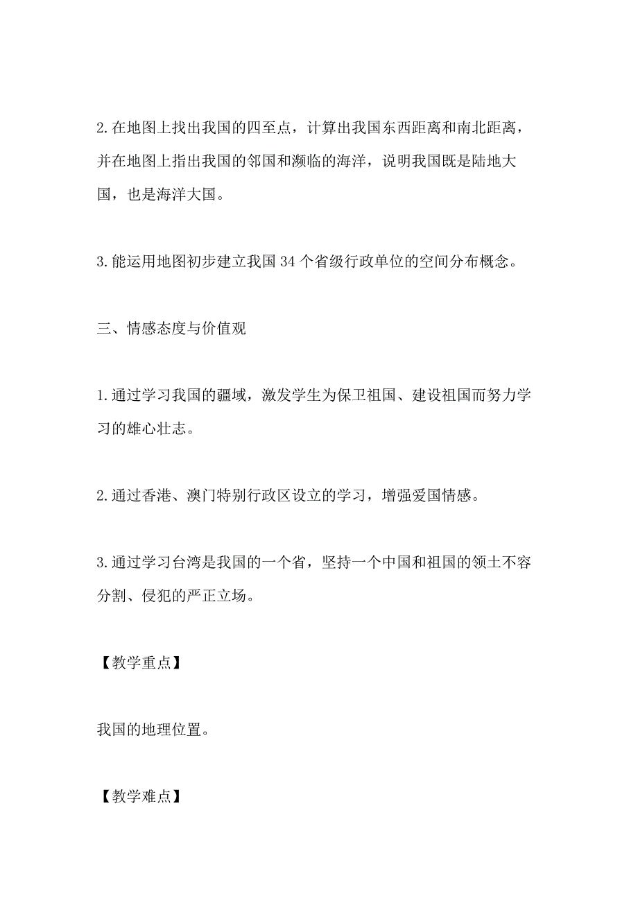 世界地理疆域和行政区划教案精选范文_第2页