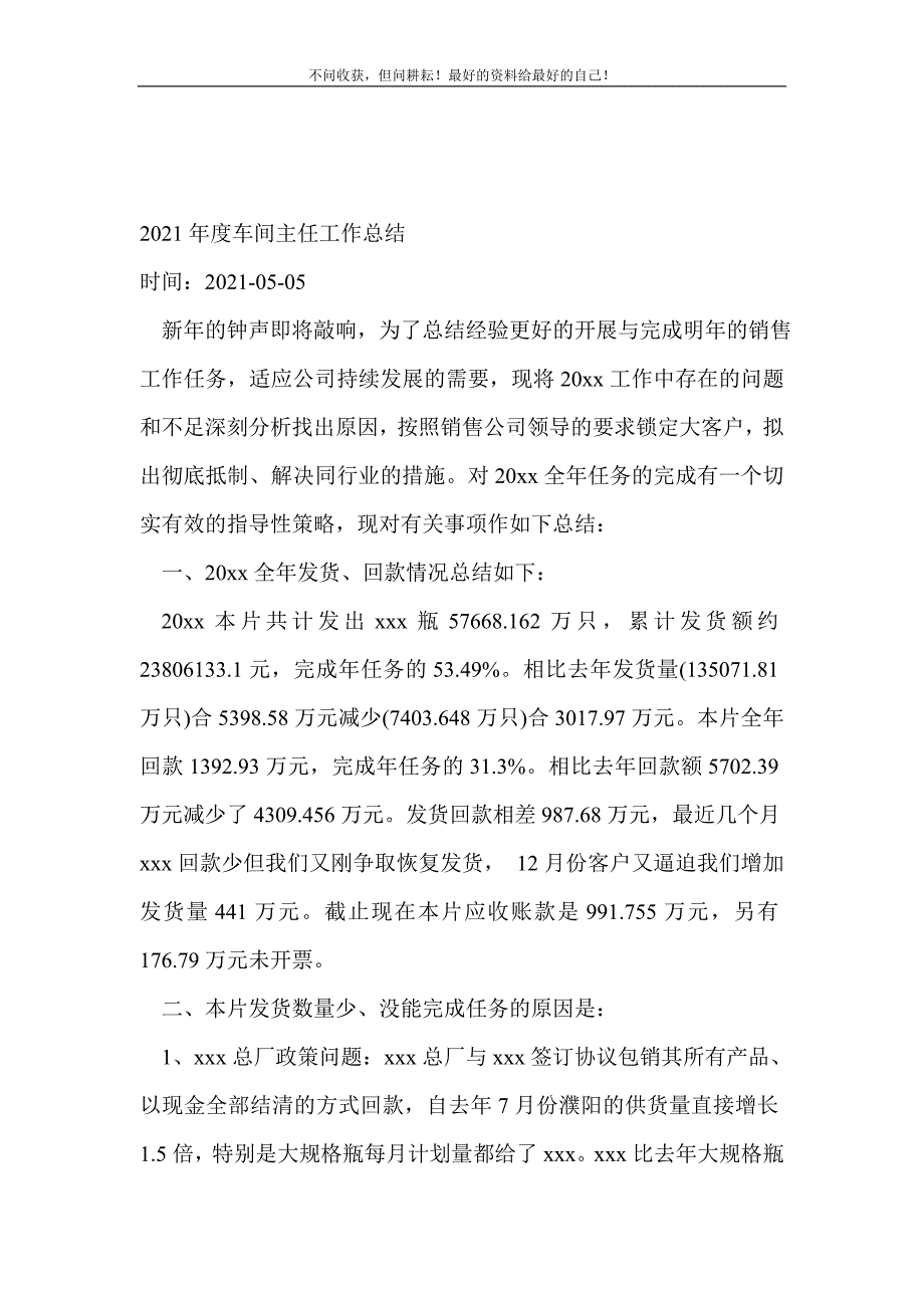 2021年年度车间主任工作总结（新编）_生产工作总结（新编） (2)_第2页