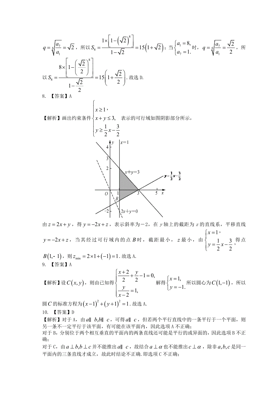 名校学术联盟高三调研考试(三)数学文科答案 (1) 修订-可编辑_第2页