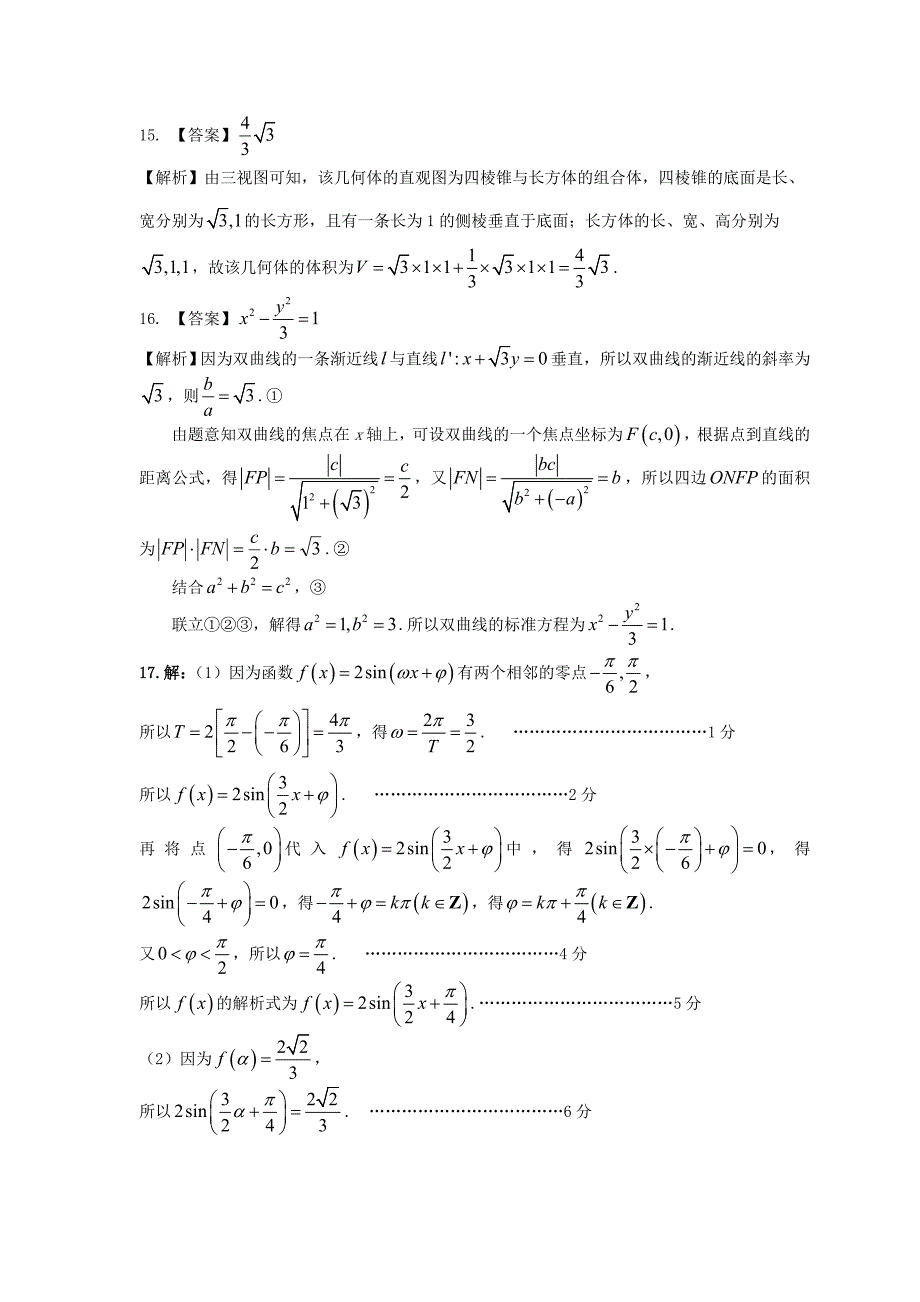 名校学术联盟高三调研考试(三)数学文科答案 (1) 修订-可编辑_第4页