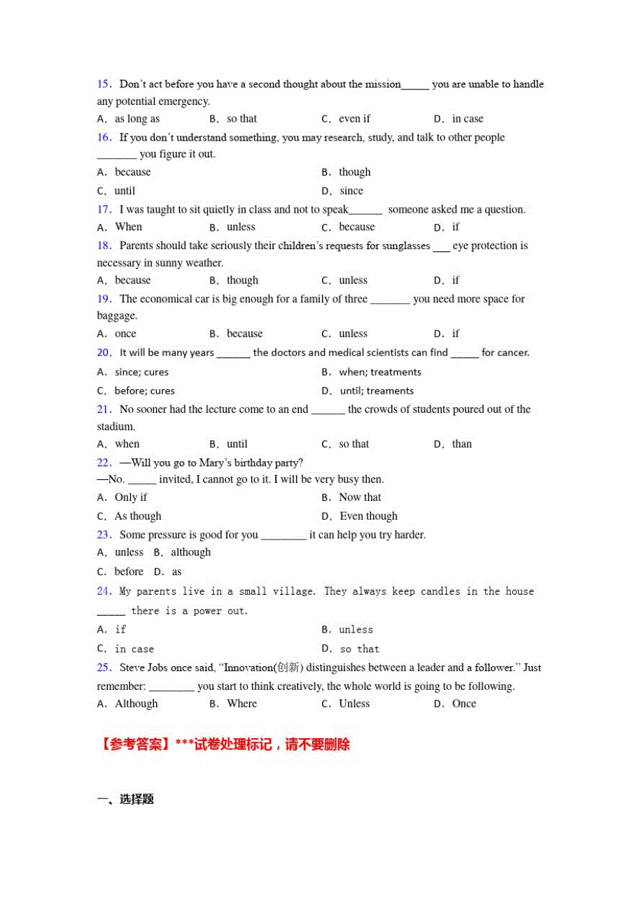 高考英语连词知识点图文解析_第2页