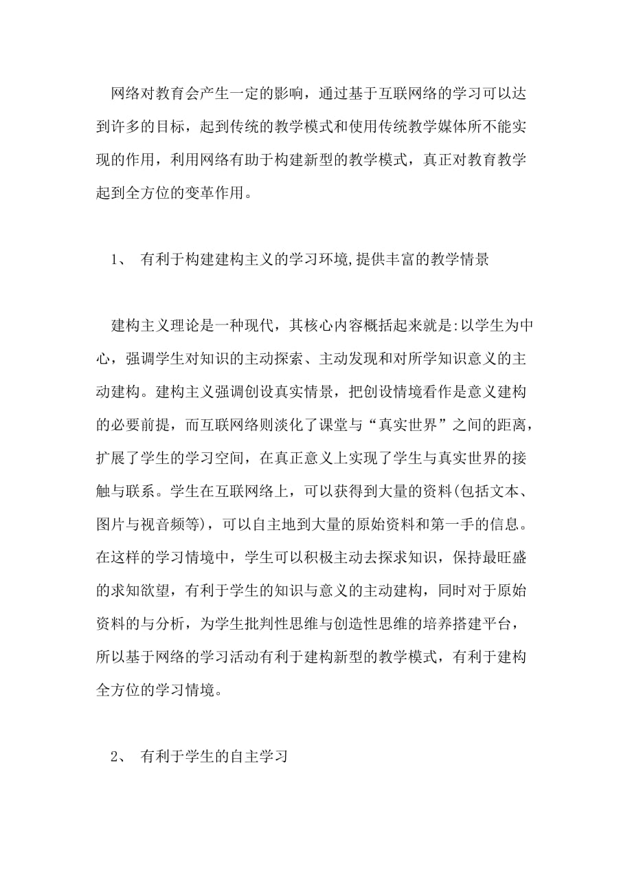 关于高中疫情期间网课学习心得体会范文五篇_第2页