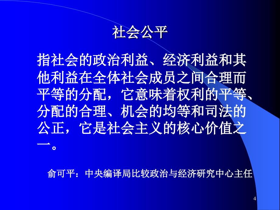 公平及其测量方复旦陈兴宝_第4页