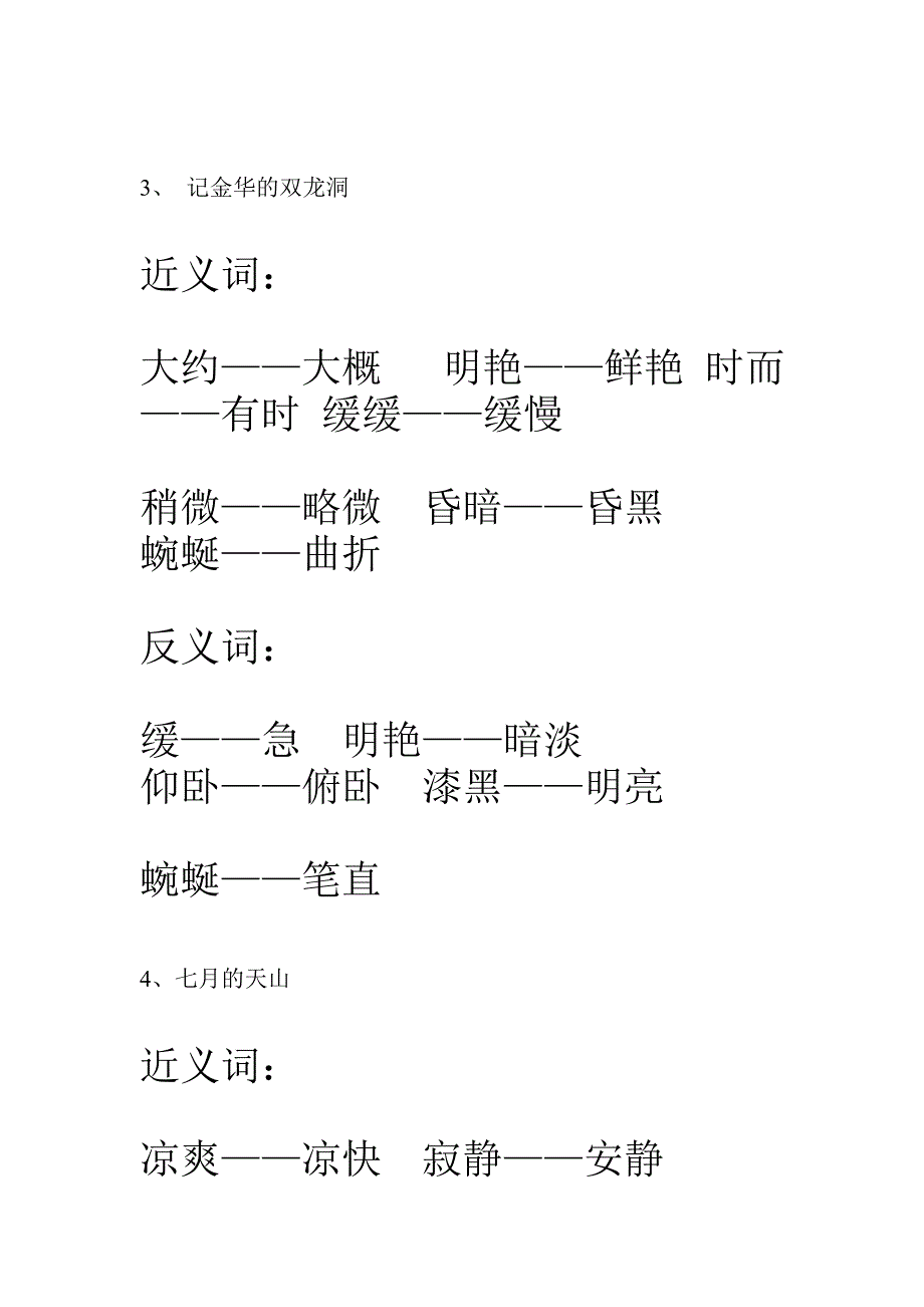 四年级语文下册近反义词 修订-可编辑_第2页