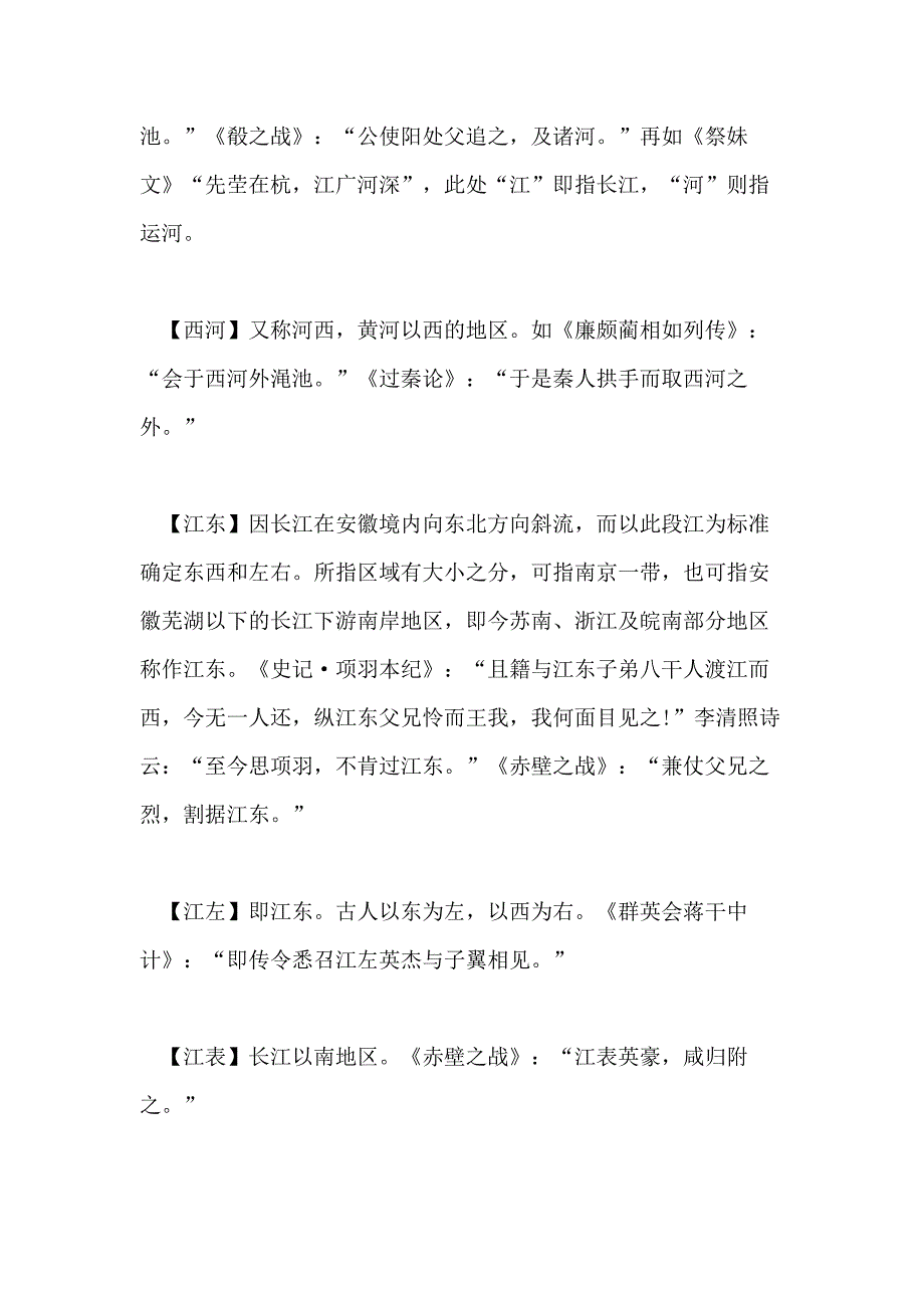 2020最新高二语文知识点归纳精选5篇_第3页