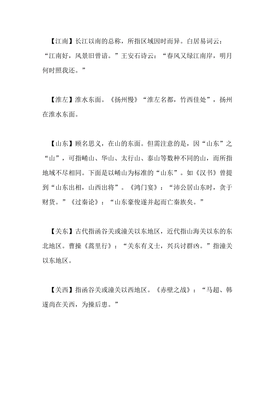 2020最新高二语文知识点归纳精选5篇_第4页