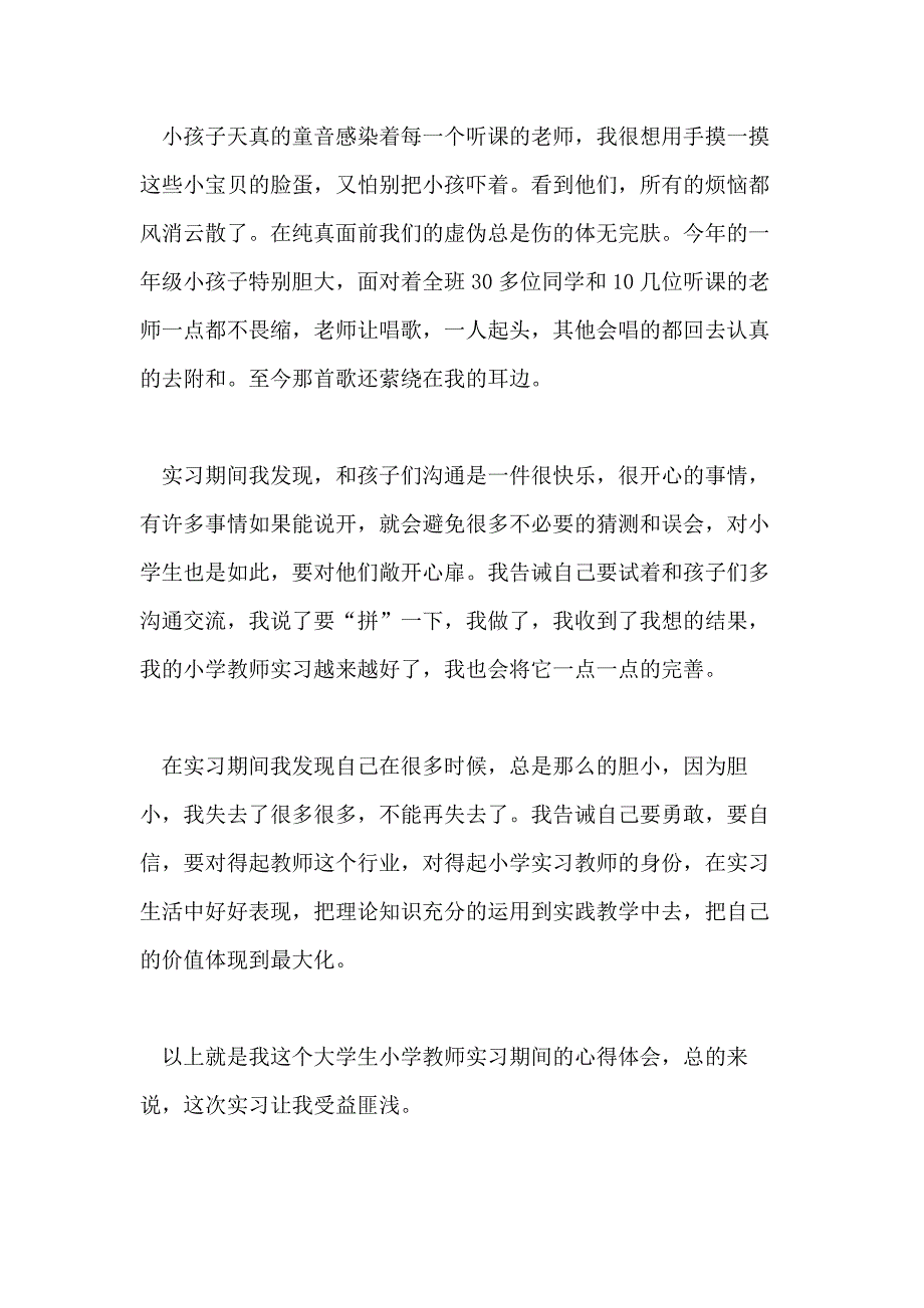 关于小学教师实习心得体会范文5篇_第2页