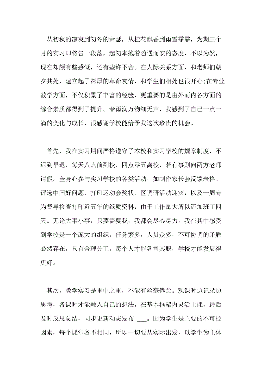 关于小学教师实习心得体会范文5篇_第3页