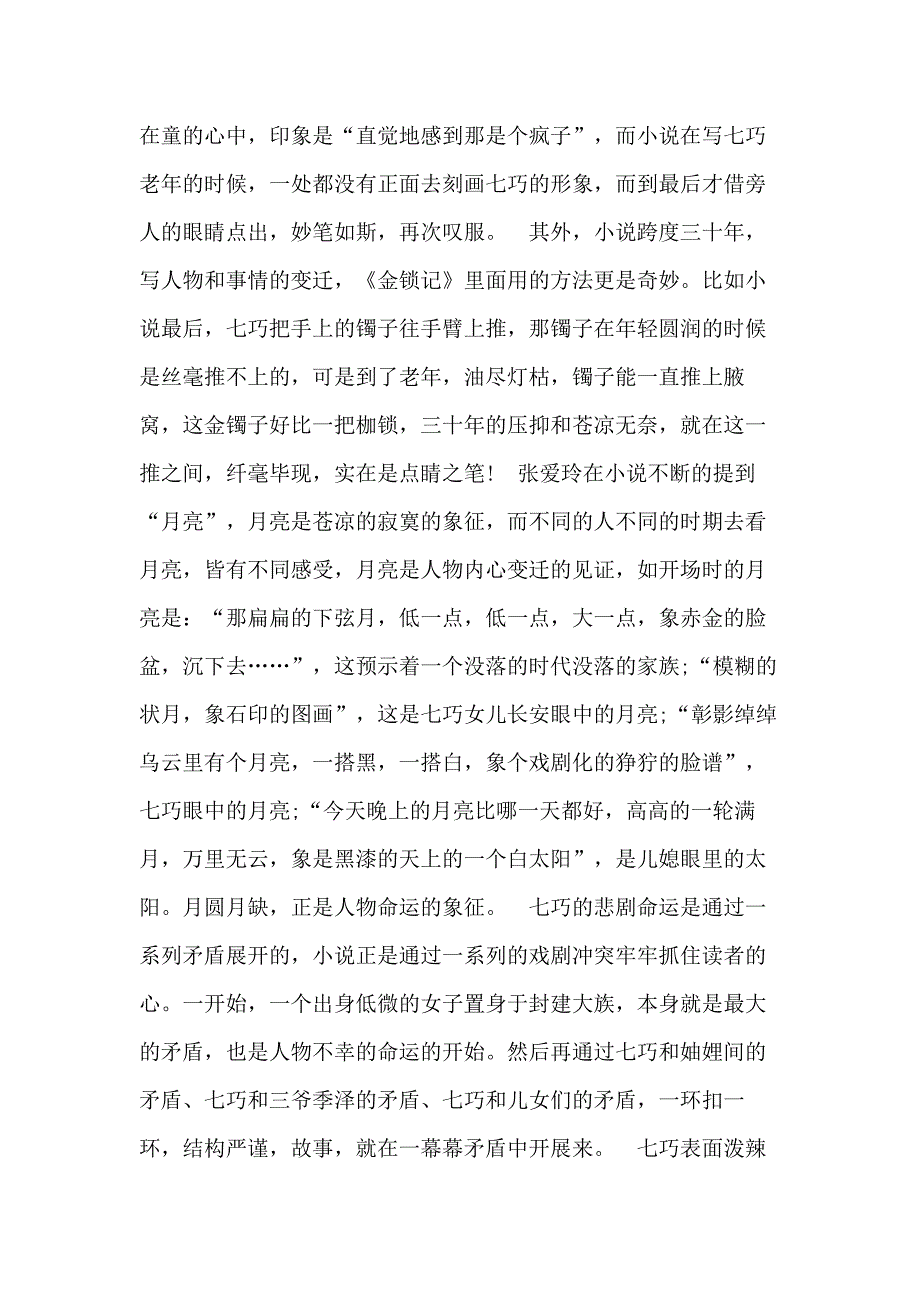 《金锁记》心灵感悟范文_第3页