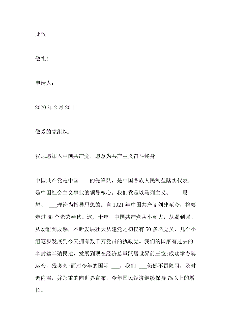 写入党申请书1000字2020最新版模板_第3页