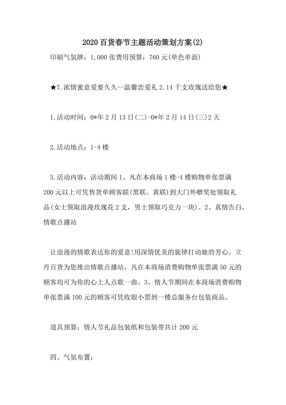 2020百货春节主题活动策划方案(2)_第1页