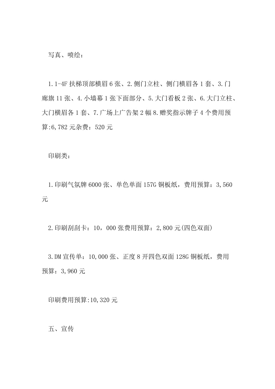2020百货春节主题活动策划方案(2)_第2页