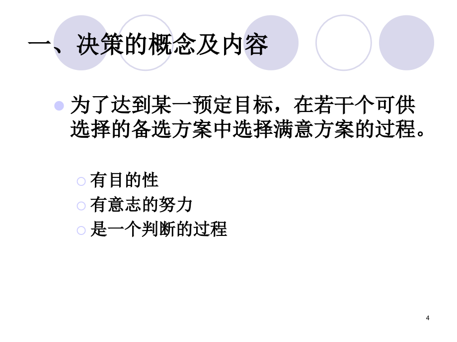 消费者决策过程问题认知与信息搜集ppt课件_第4页