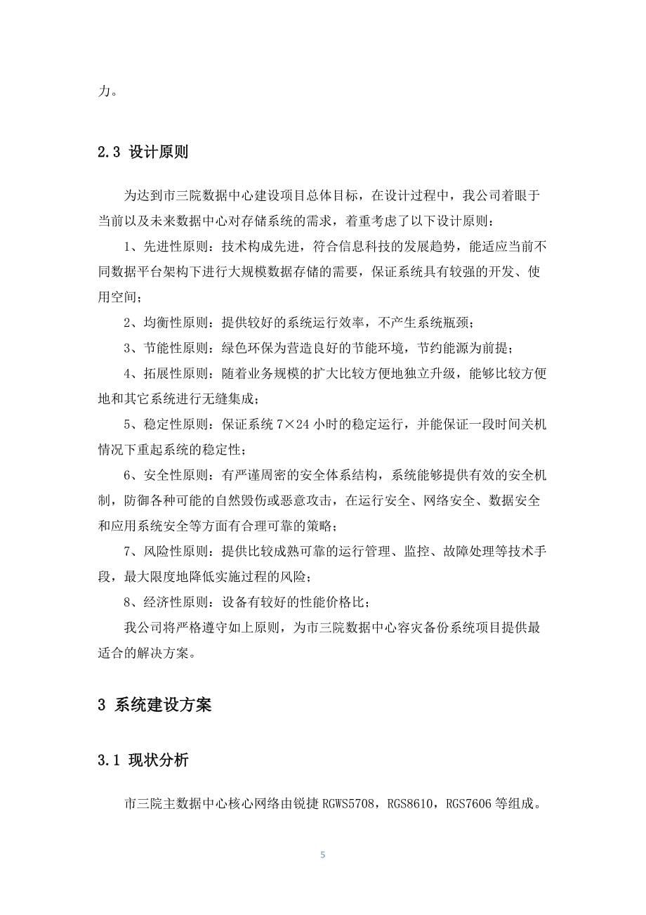 智慧医院系统灾备项目解决方案_第5页