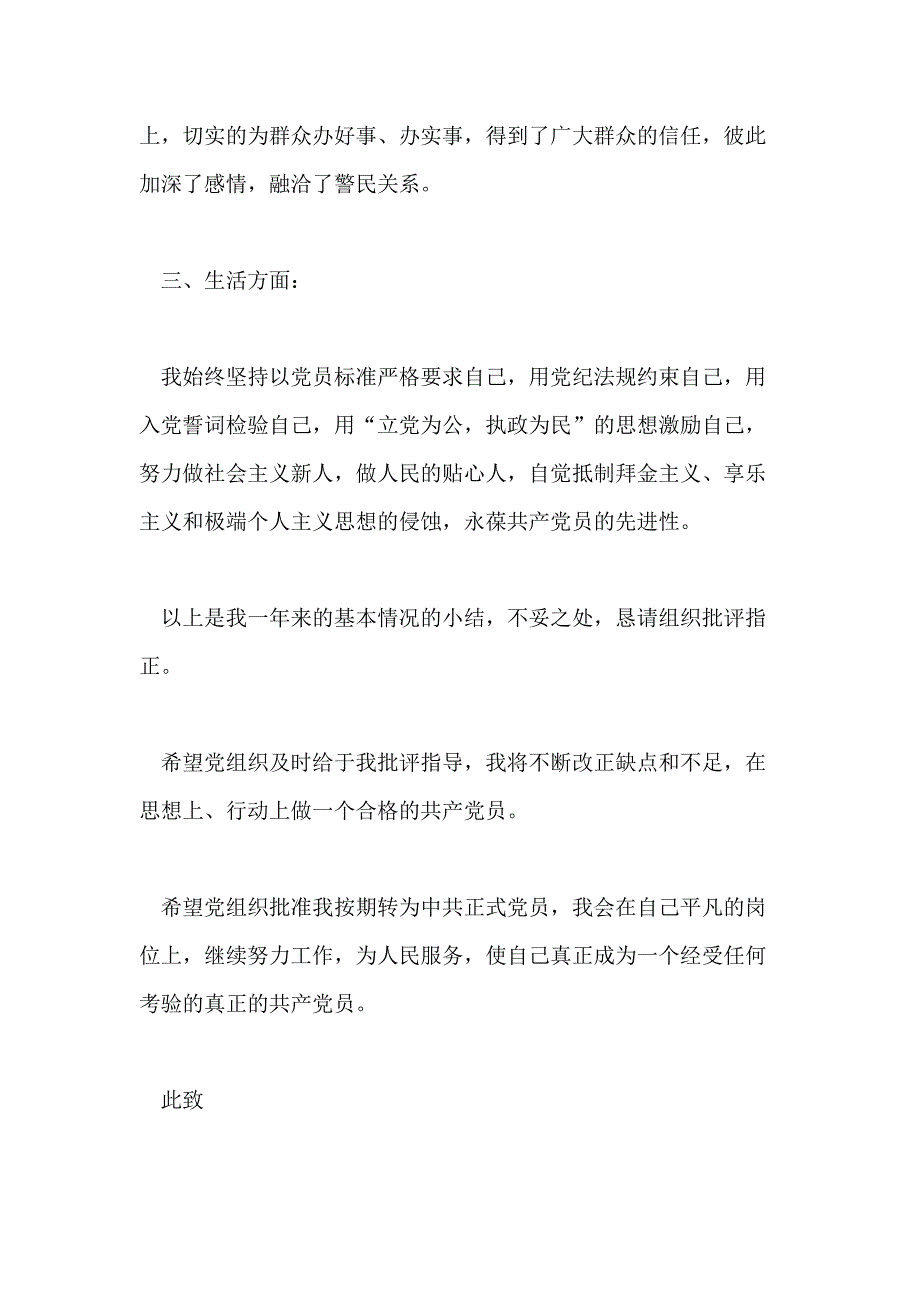 2020年社区干部预备党员转正申请书_第3页